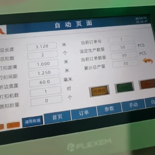 6m automatic welding machine line (图1)